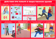 A10 умей действовать при пожаре (бумага, а3, 10 листов) - Охрана труда на строительных площадках - Плакаты для строительства - магазин "Охрана труда и Техника безопасности"